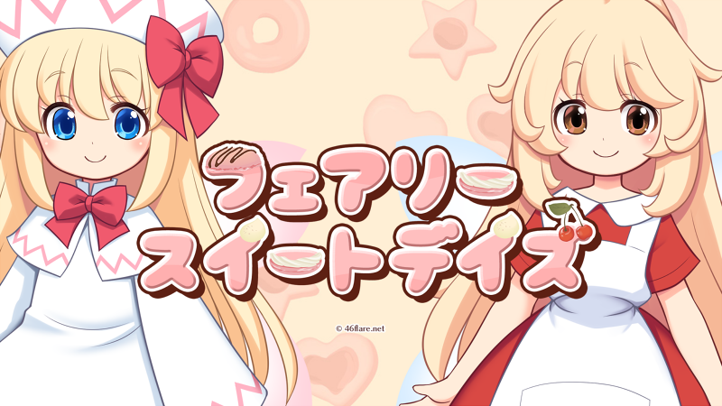 ゲームメインビジュアル